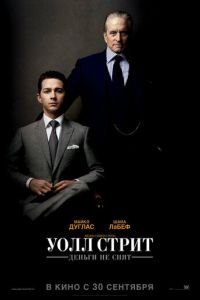   Уолл Стрит: Деньги не спят (2010)